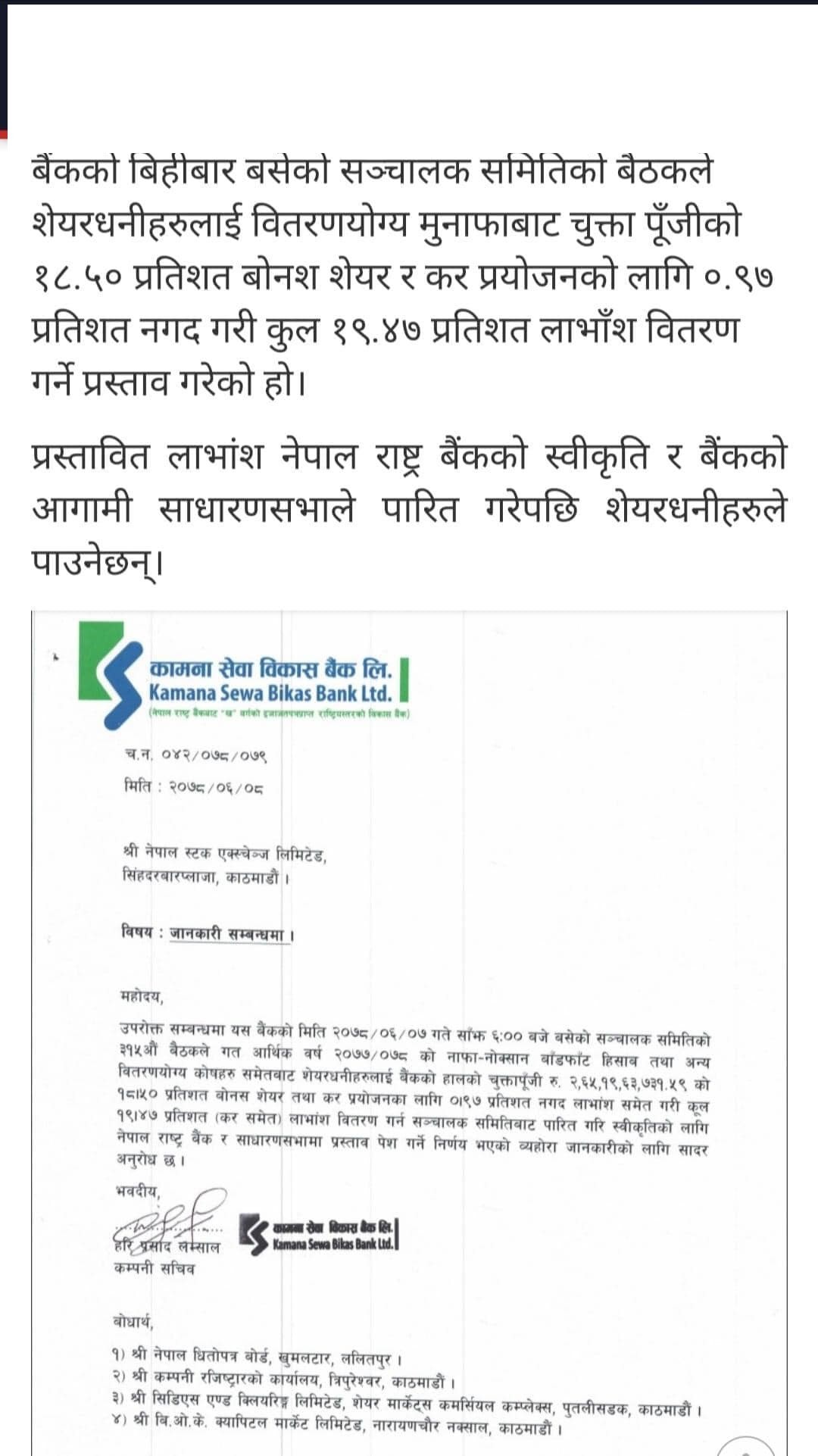 Kamana Sewa Bikas Bank has declared 19.47 percent  dividend
